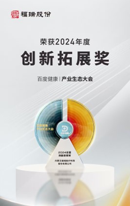 Furui a remporté le prix Baidu Health 2024 de l’innovation et de l’expansion