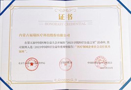 Prix « Excellent cas de responsabilité sociale d'entreprise dans le domaine médical » lors de la 5e Conférence caritative des médecins en Chine