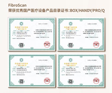 FibroScan a remporté le certificat d'excellence du Catalogue de produits et dispositifs médicaux nationaux en Chine : BOX/HANDY/PRO/Q