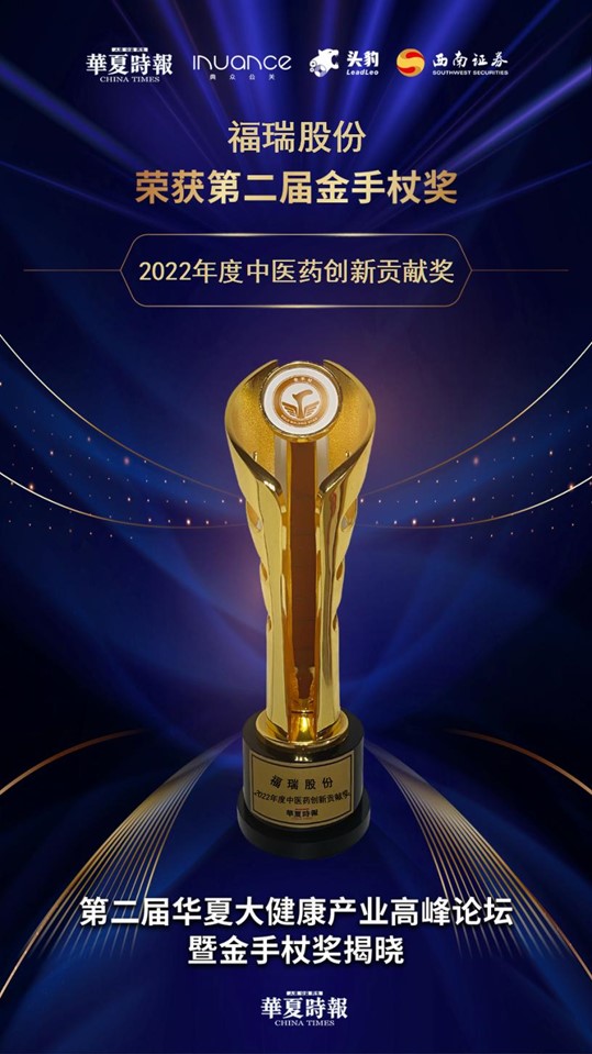 Prix de contribution à l'innovation en médecine traditionnelle chinoise en 2022